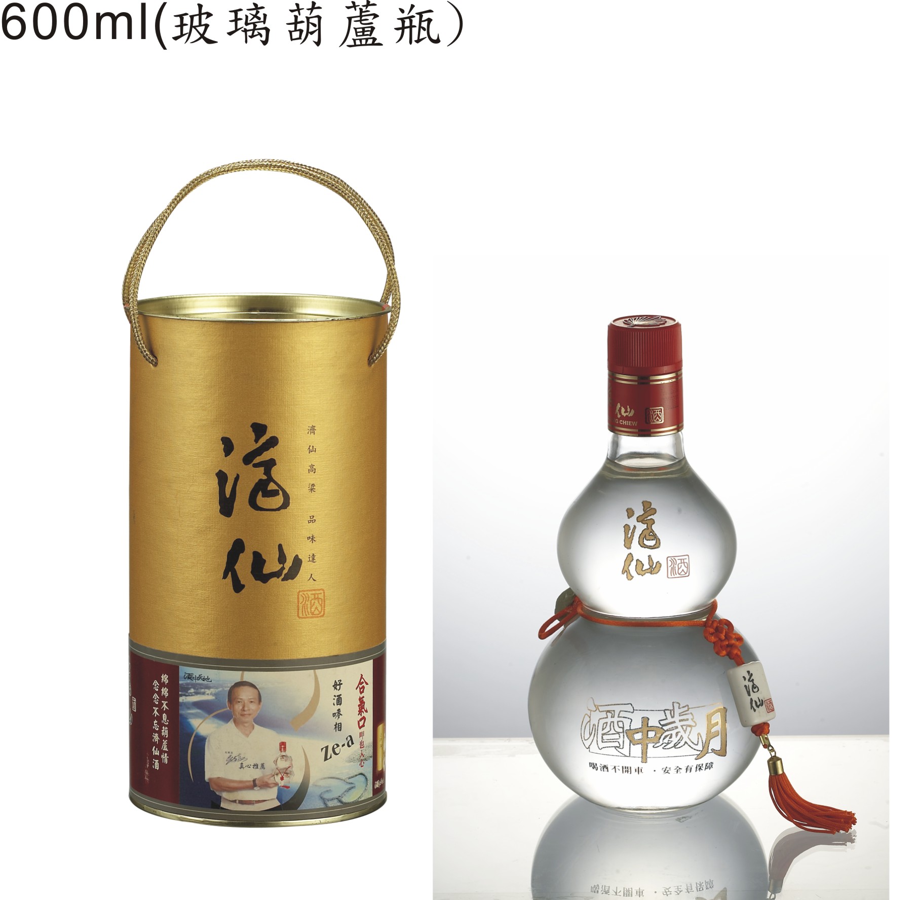 濟仙酒-酒中天地
