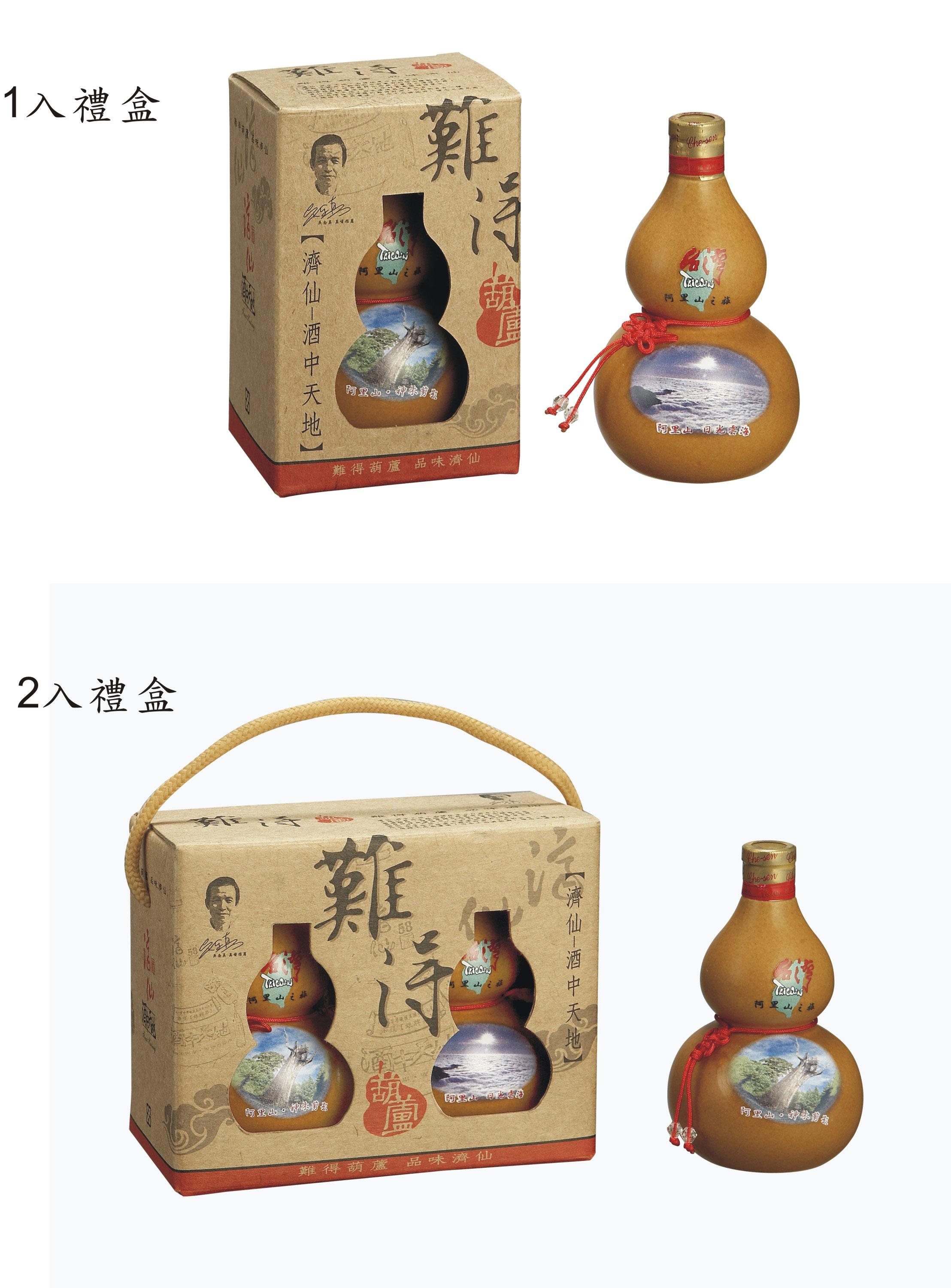 濟仙酒-酒中天地