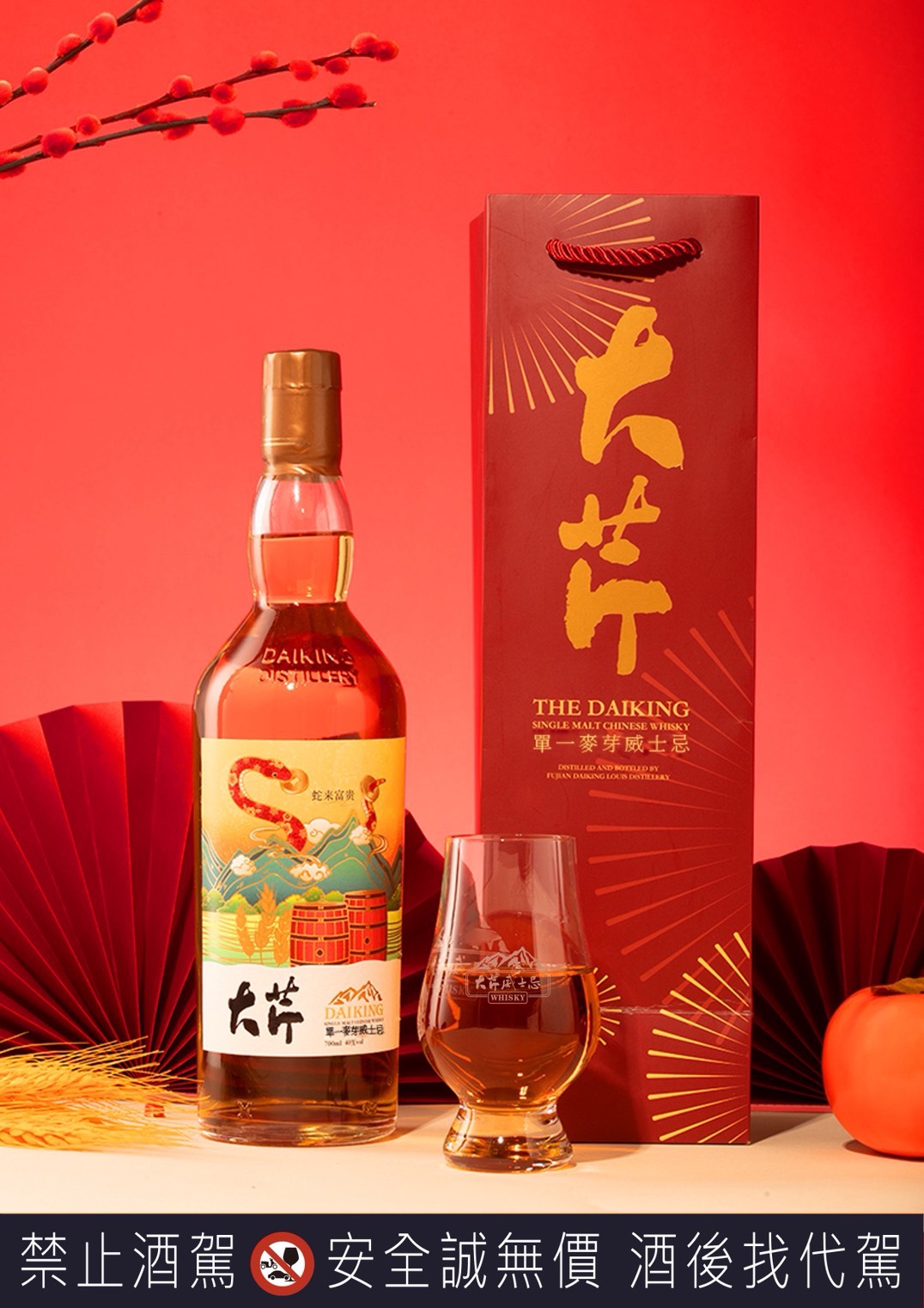 大芹蛇來富貴蛇年限定款