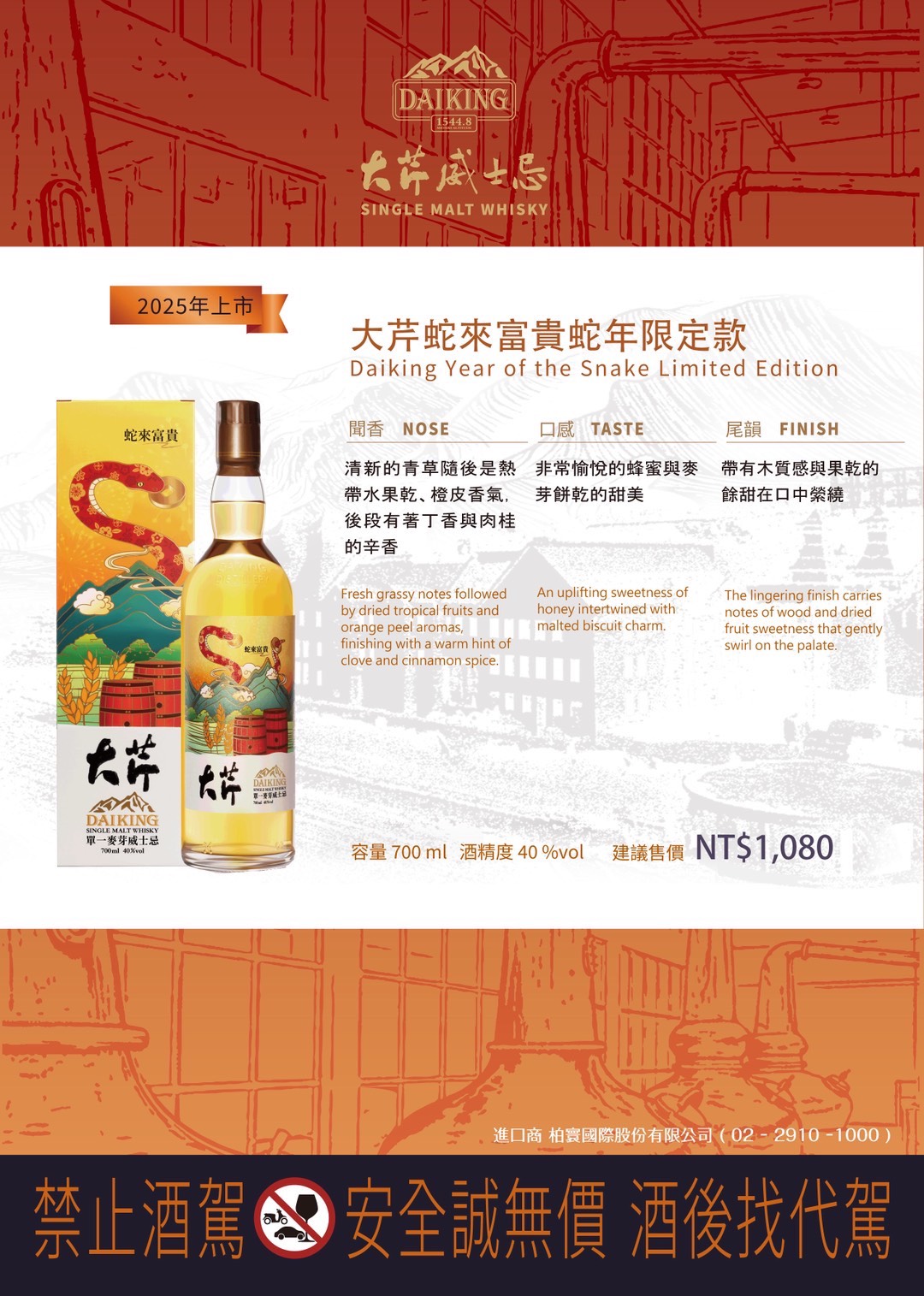 大芹蛇來富貴蛇年限定款