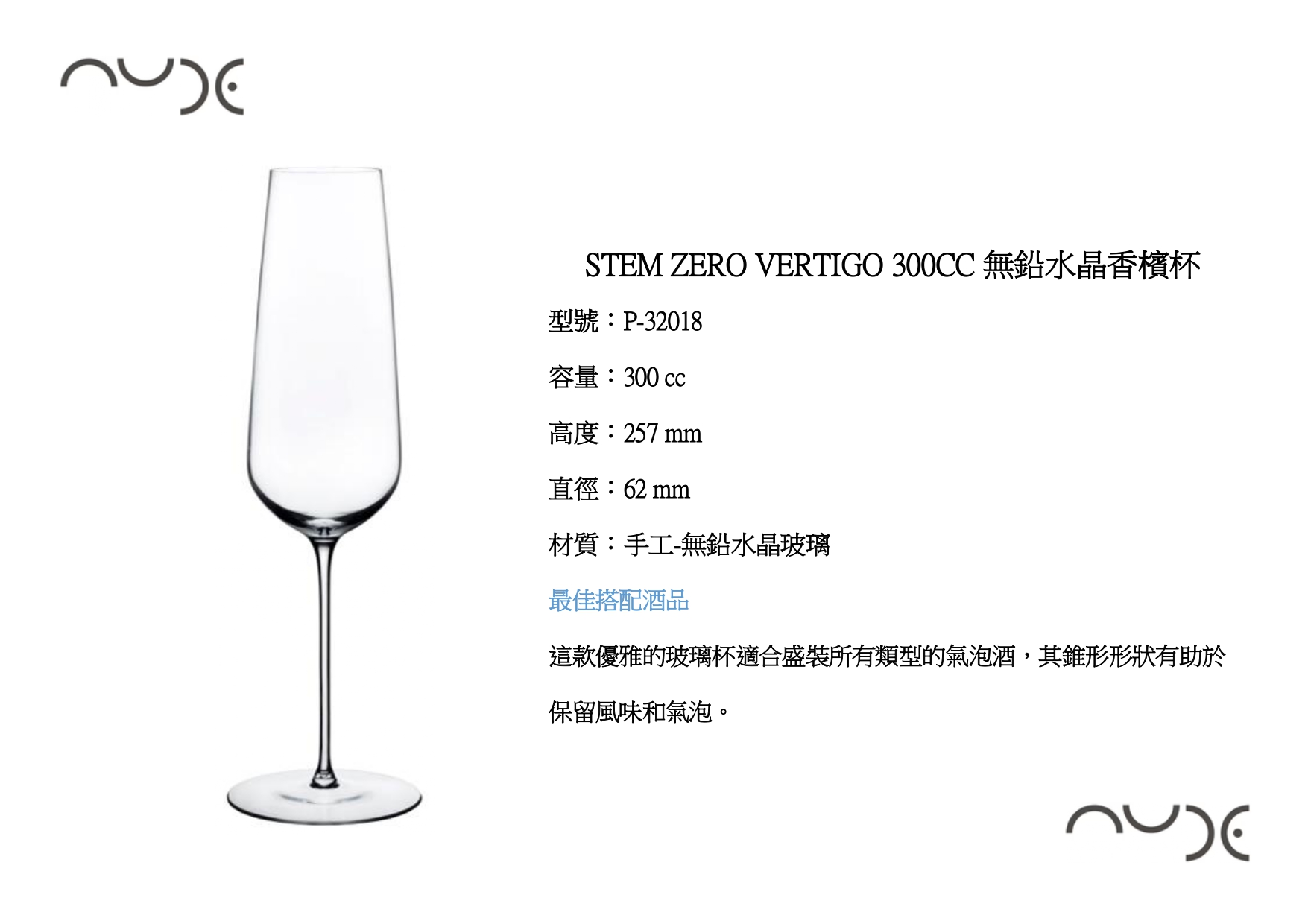 300cc手工無鉛水晶香檳杯