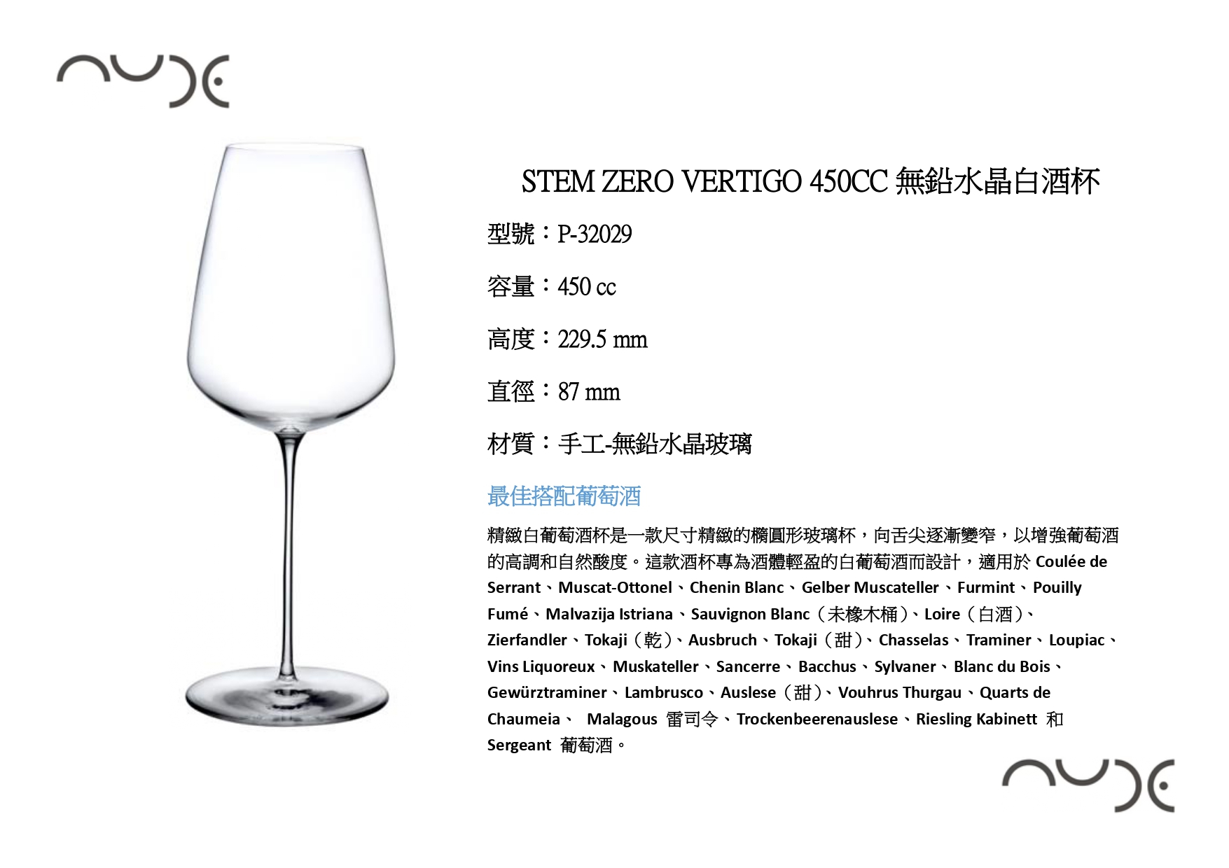 450cc手工無鉛水晶玻璃白酒杯