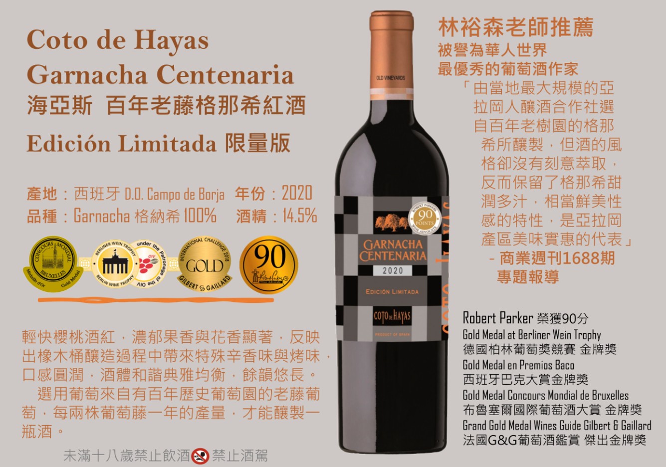 海亞斯百年老藤格納希紅酒限量版