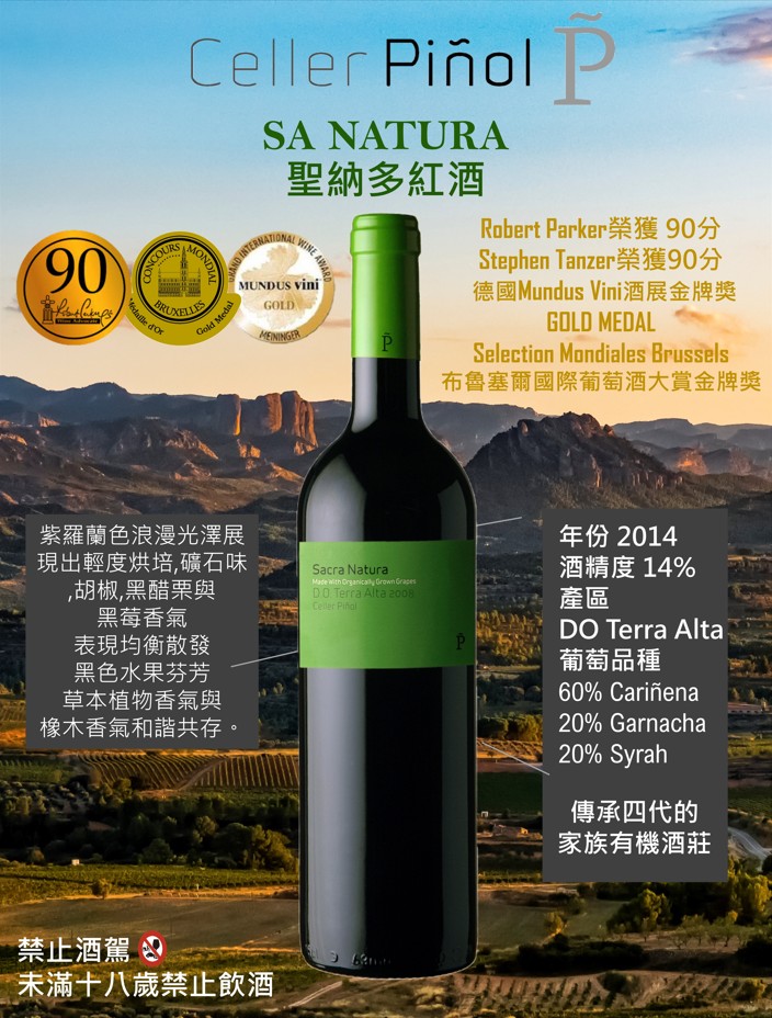 SA NATURA Organic Red 聖納多有機紅酒