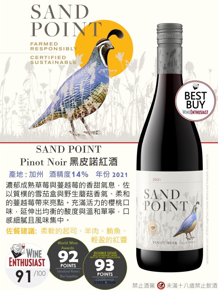 Sand Point Pinot Noir  黑皮諾紅酒
