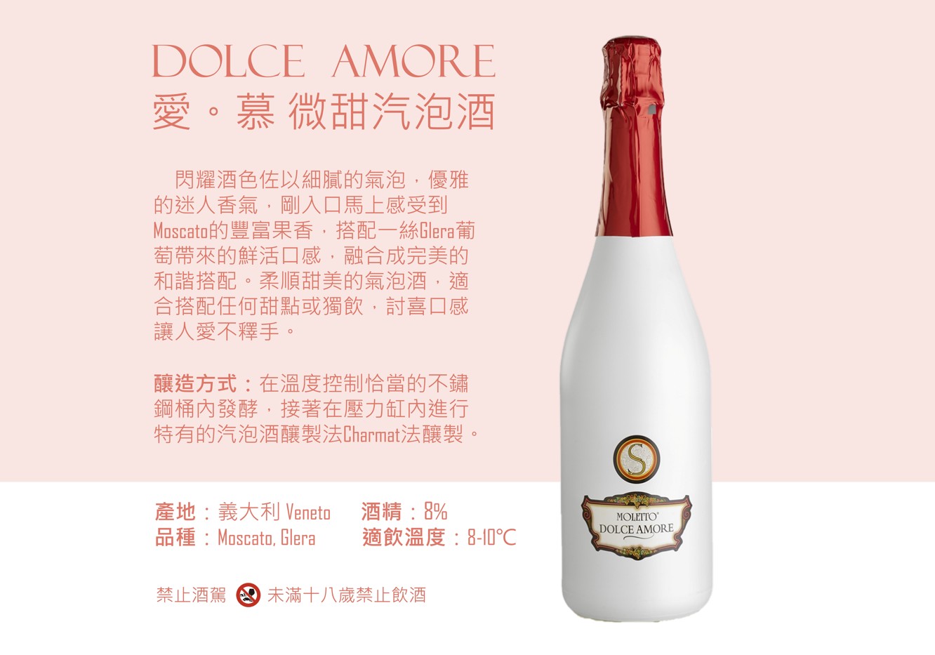 MOLETTO  Dolce Amore  莫內德  愛。慕 微甜汽泡酒