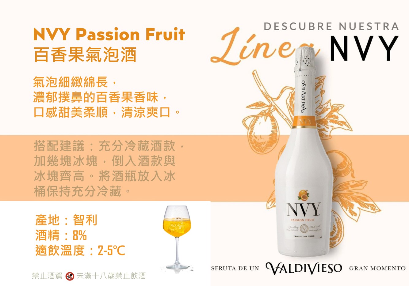 NVY Passion Fruit   百香果汽泡酒