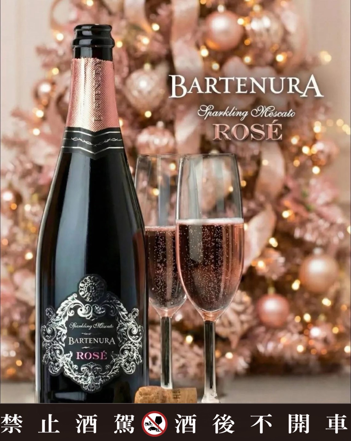 瑰蜜星語-BARTENURA SPARKLING ROSE' MOSCATO