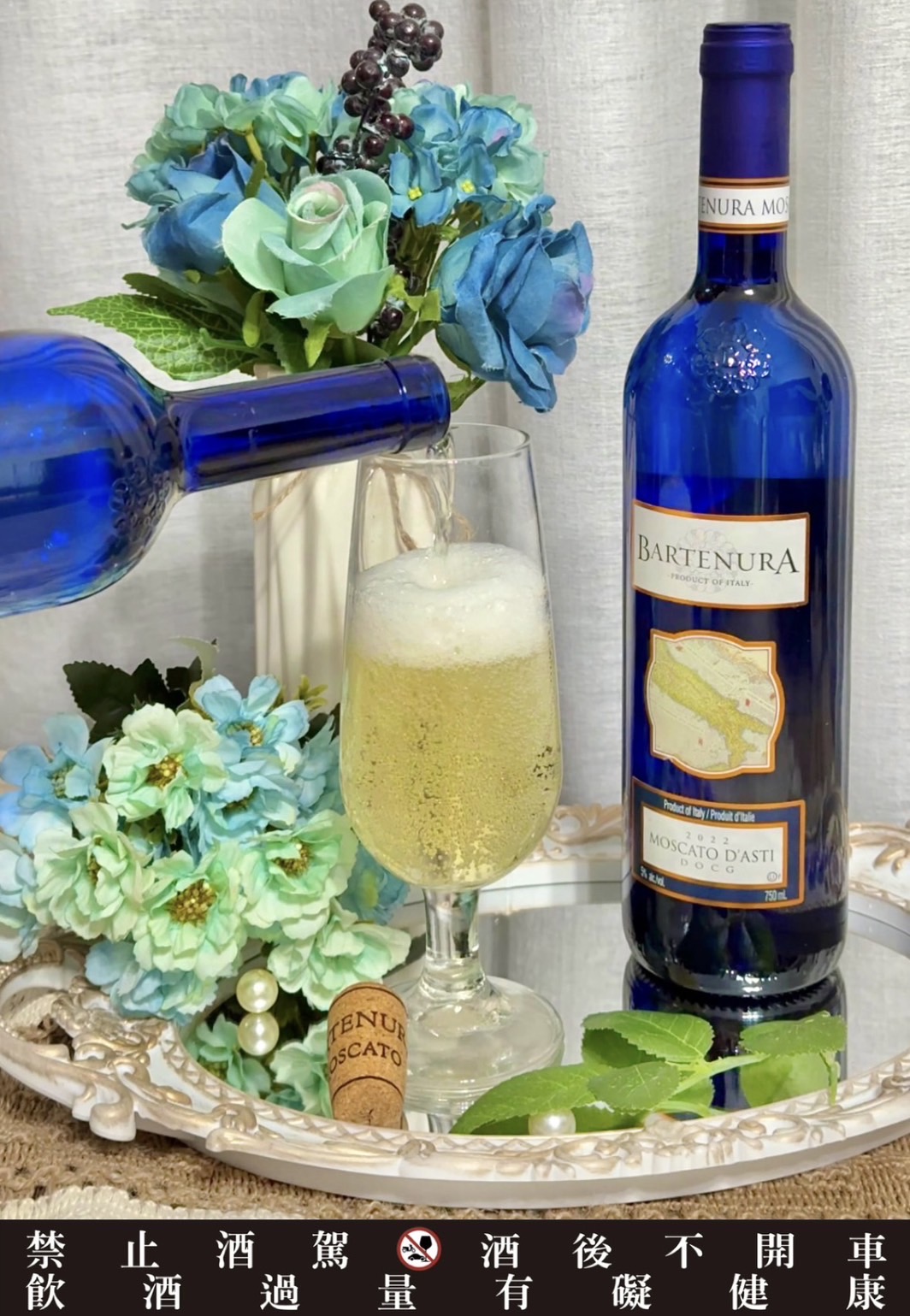 藍色月光-BARTENURA MOSCATO D'ASTI DOCG