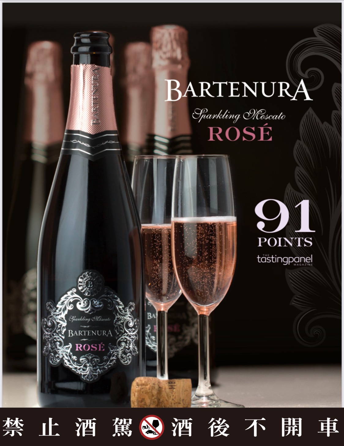瑰蜜星語-BARTENURA SPARKLING ROSE' MOSCATO