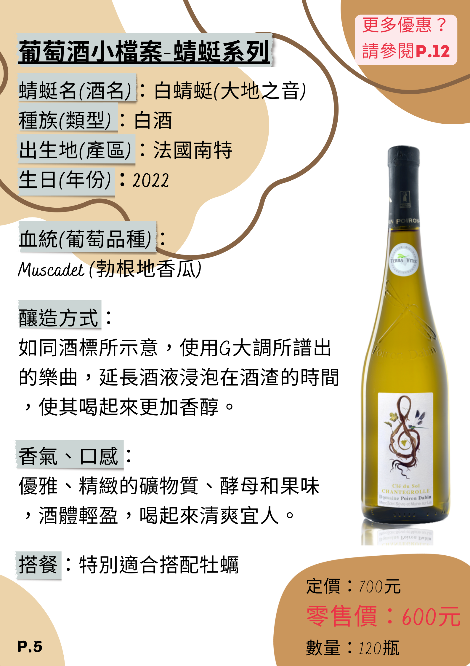白蜻蜓(大地之音)