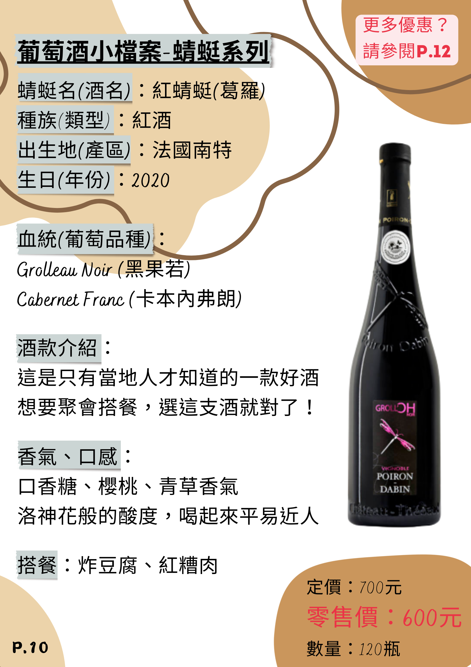 紅蜻蜓
