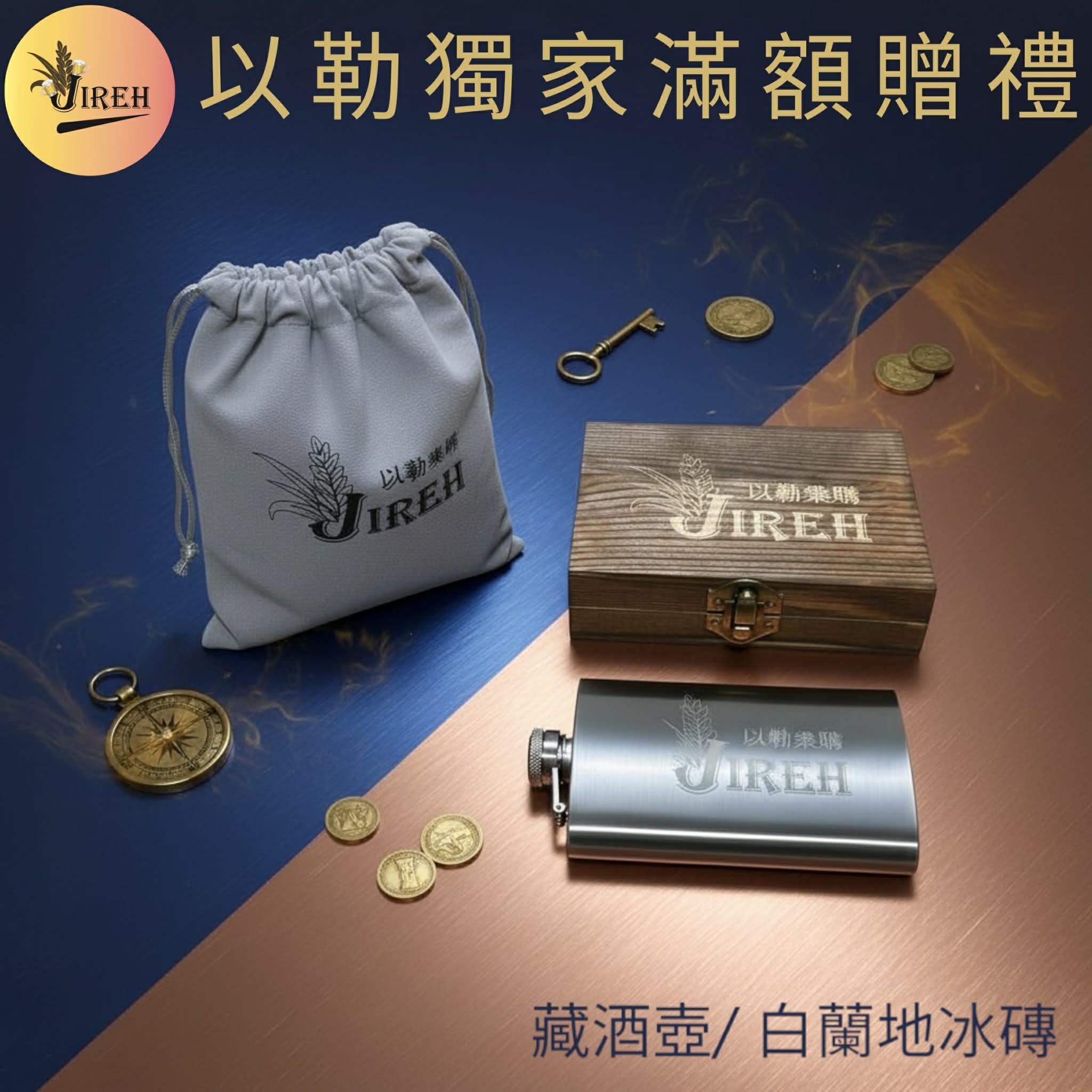 金獎響宴風味白蘭地禮盒