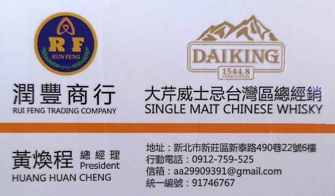 大芹珍藏系列波本桶