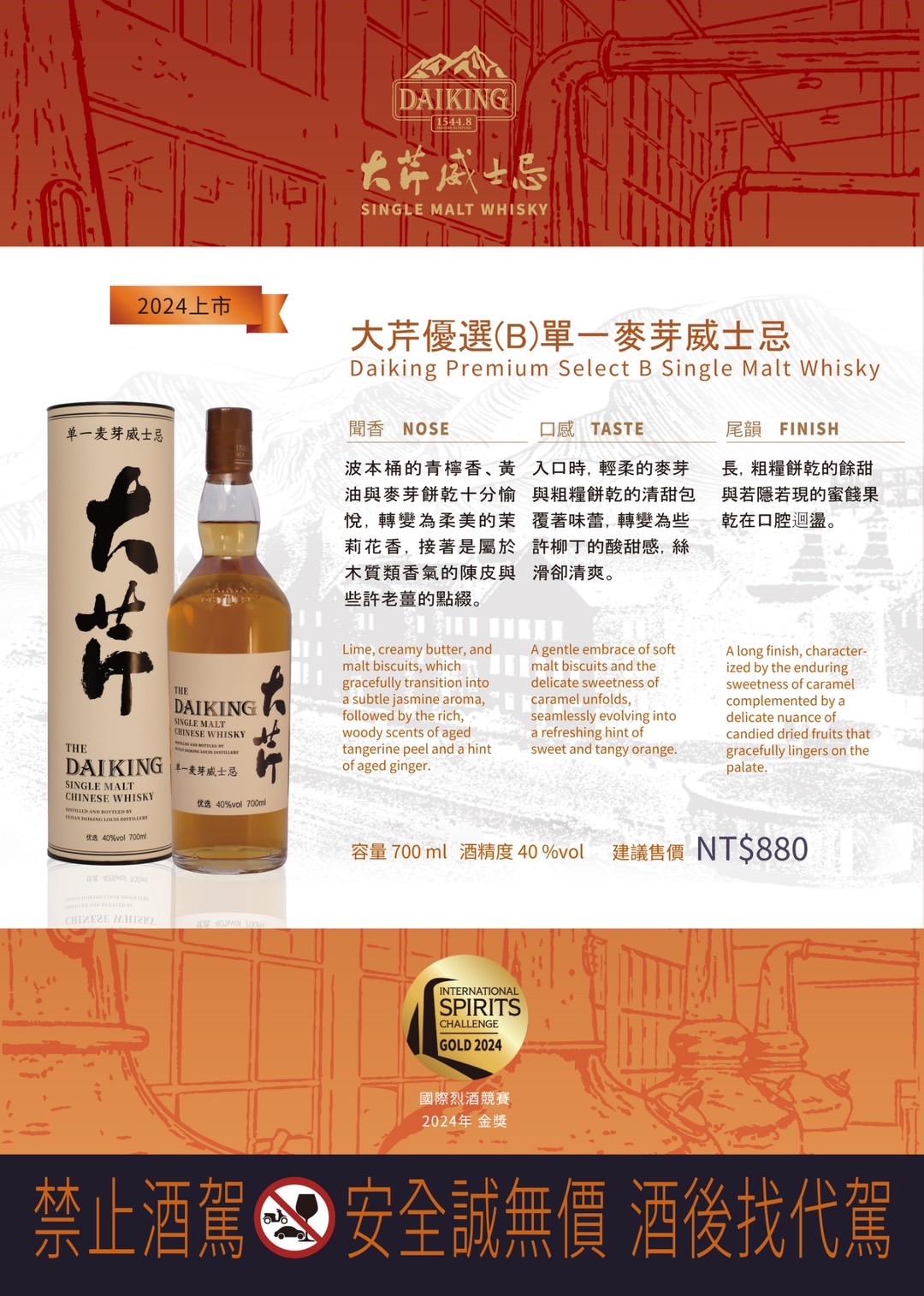 大芹優選系列 優選B(波本)單一麥芽威士忌