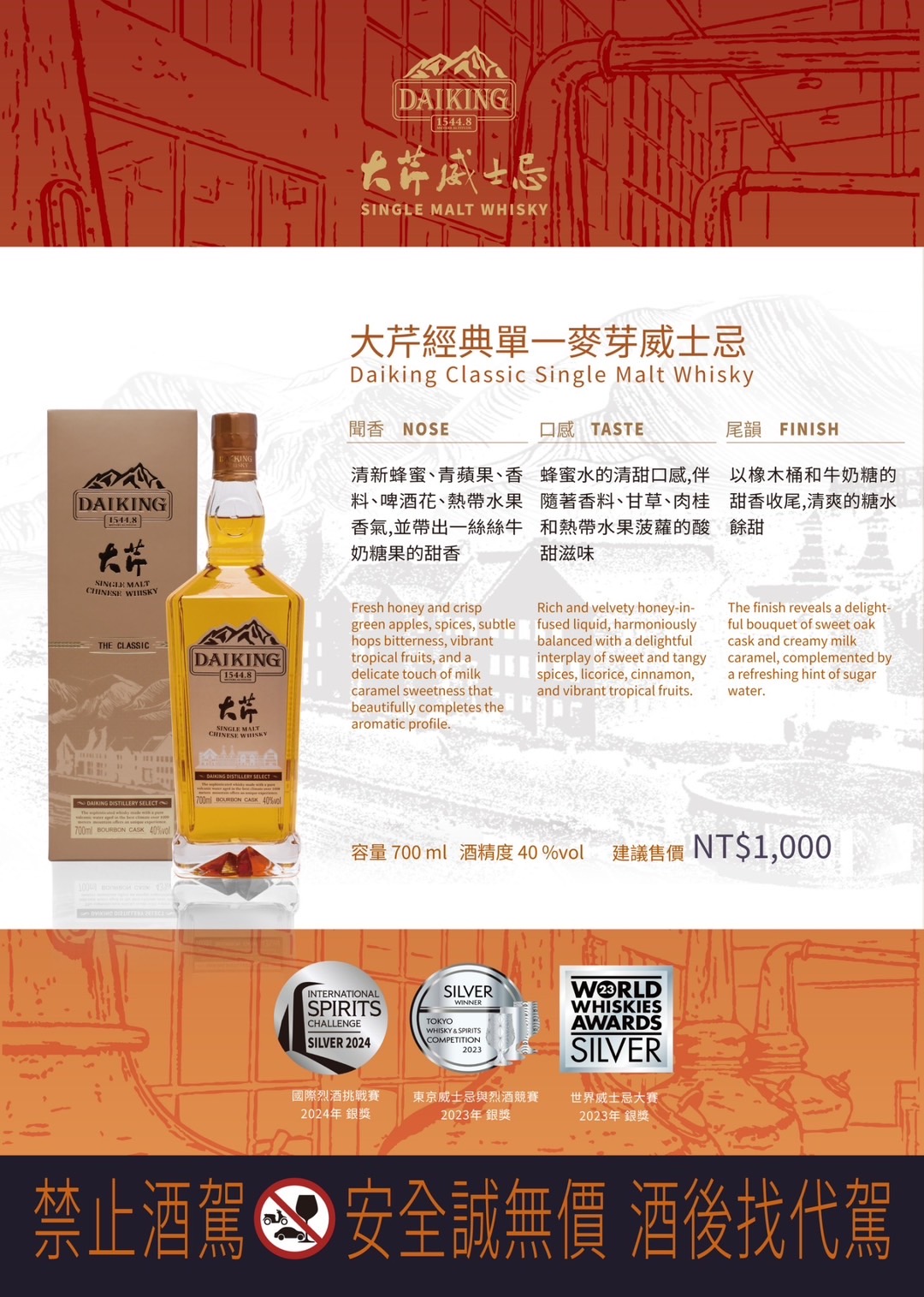 大芹經典單一麥芽威士忌