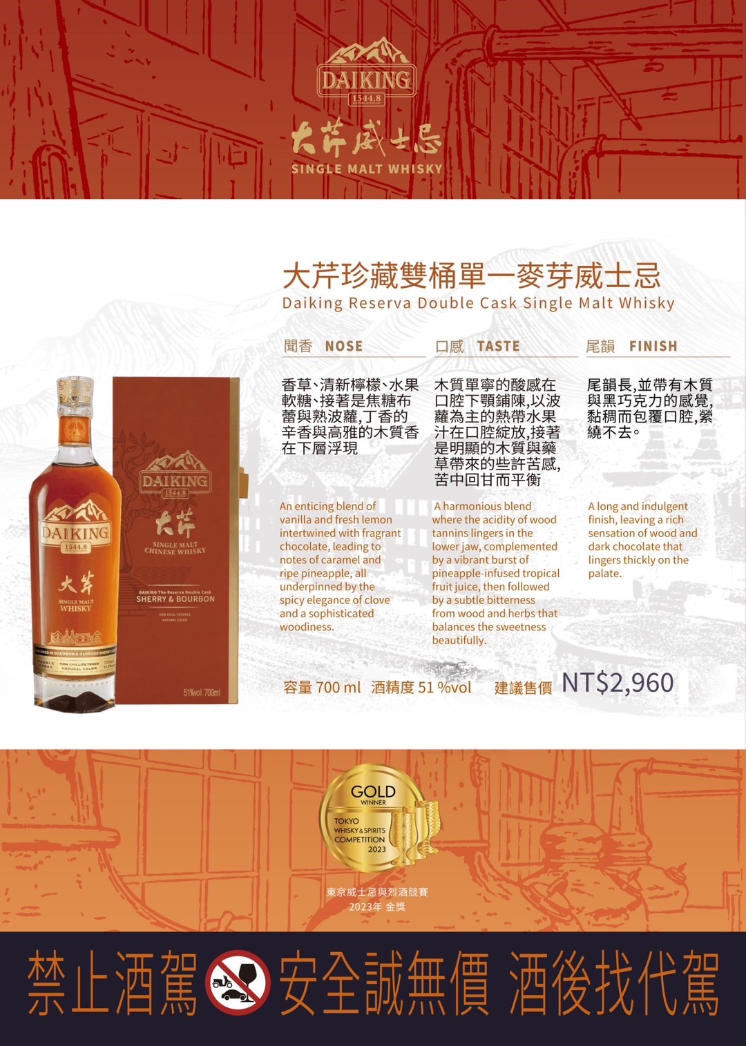 大芹雙桶單一麥芽威士忌