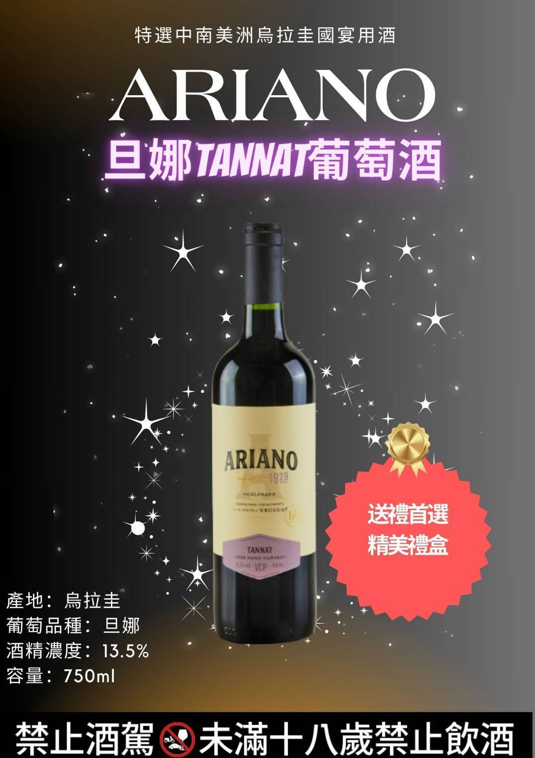 阿里亞諾旦娜TANNAT葡萄酒