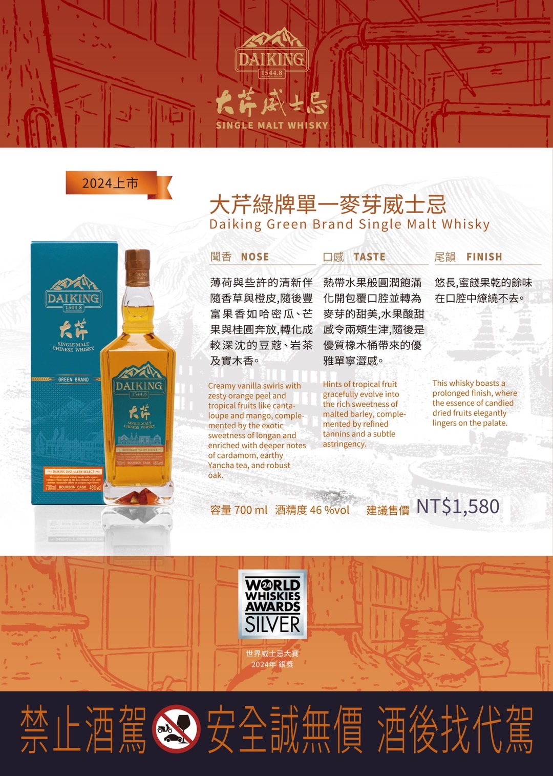 大芹綠牌單一麥芽威士忌