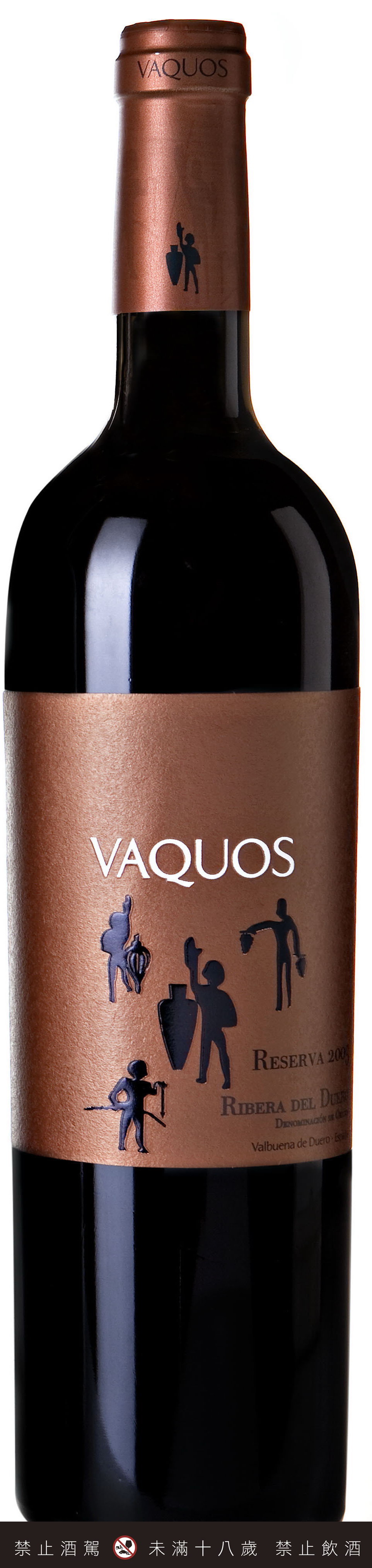 富園陳釀紅葡萄酒 Vaquos Reserva