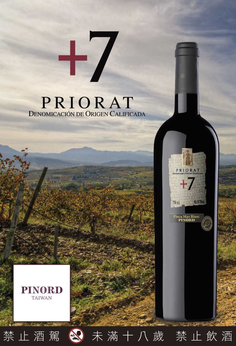 柒號珍藏  2013年份紅葡萄酒（有機栽種採摘）+7